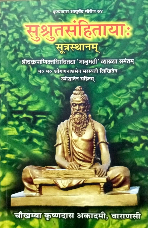Sushruta Samhitaya Sutrasthanam ( KAS 74)